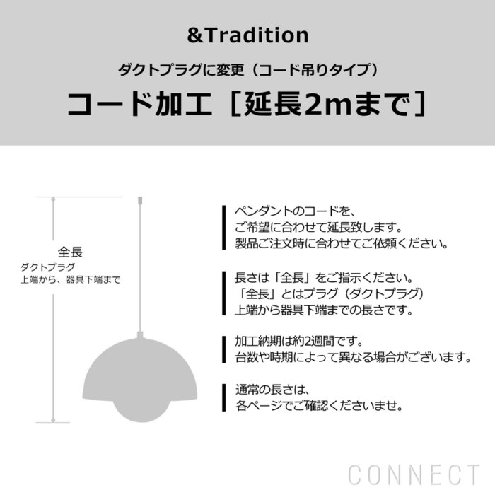 【その他のブランド/Other】の&Tradition(アンドトラディション)/コード加工・ダクトプラグ変更(コード吊りタイプ)コード延長(2mまで) インテリア・キッズ・メンズ・レディースファッション・服の通販 founy(ファニー) https://founy.com/ ホーム・キャンプ・アウトドア・お取り寄せ Home Living / Home & Lifestyle / Camping Gear / Outdoor Camping 家具・インテリア Home Furniture & Interior. Stylish & Functional Living Spaces ライト・照明 Lamps & Lighting Fixtures ペンダントライト・吊り下げ照明 Pendant Light / Hanging Light Fixture |ID: prp329100004805066 ipo3291000000035427072