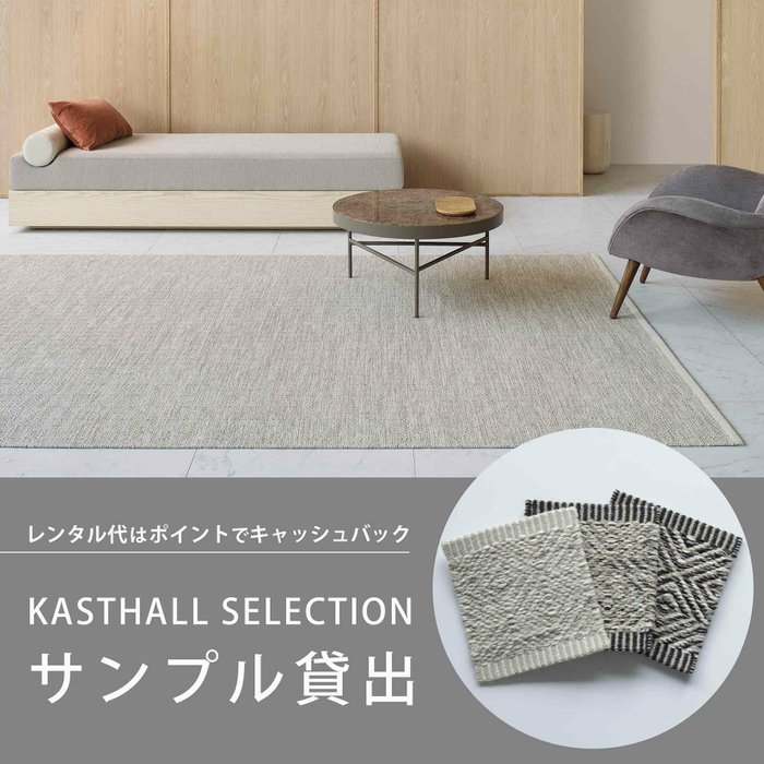 【カスタール/KASTHALL / GOODS】のKASTHALL(カスタール)/KASTHALLSELECTION(カスタールセレクション)/サンプル貸出し/ラグ インテリア・キッズ・メンズ・レディースファッション・服の通販 founy(ファニー) https://founy.com/ 送料無料 Free Shipping コレクション Collection, Seasonal Line ホーム・キャンプ・アウトドア・お取り寄せ Home Living / Home & Lifestyle / Camping Gear / Outdoor Camping 家具・インテリア Home Furniture & Interior. Stylish & Functional Living Spaces その他 インテリア雑貨、家具 Home Decor & Furniture Extras |ID: prp329100004833829 ipo3291000000035426820