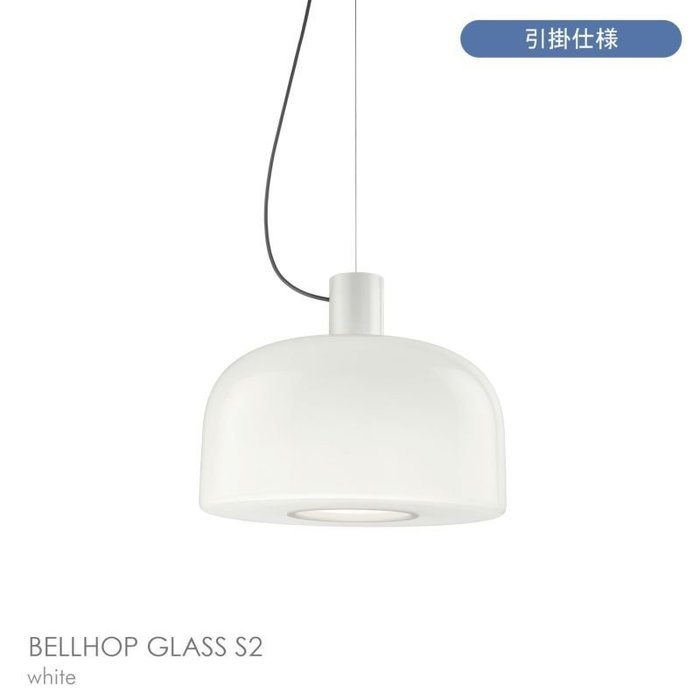 【フロス/FLOS / GOODS】のBELLHOPGLASSS2(ベルホップガラス)/取付簡易仕様/Φ450/全3色/ペンダントライト インテリア・キッズ・メンズ・レディースファッション・服の通販 founy(ファニー) https://founy.com/ ガラス Glass, Glassware シンプル Simple, Minimal テーブル Table, Dining Table ホーム・キャンプ・アウトドア・お取り寄せ Home Living / Home & Lifestyle / Camping Gear / Outdoor Camping 家具・インテリア Home Furniture & Interior. Stylish & Functional Living Spaces ライト・照明 Lamps & Lighting Fixtures ペンダントライト・吊り下げ照明 Pendant Light / Hanging Light Fixture |ID: prp329100004833835 ipo3291000000035203780
