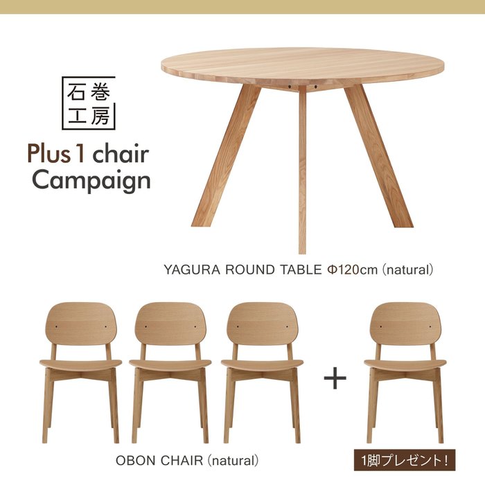 【石巻工房/Ishinomaki Laboratory / GOODS】の石巻工房/YAGURAROUNDTABLE(ヤグララウンドテーブル)Φ120cm&OBONCHAIR(オボンチェア)/natural≪エプロンプレゼント対象≫ インテリア・キッズ・メンズ・レディースファッション・服の通販 founy(ファニー) https://founy.com/ コンパクト Compact, Small Size シンプル Simple, Minimal テーブル Table, Dining Table フィット Fit, Slim Fit ラウンド Round, Round Neck ホーム・キャンプ・アウトドア・お取り寄せ Home Living / Home & Lifestyle / Camping Gear / Outdoor Camping 家具・インテリア Home Furniture & Interior. Stylish & Functional Living Spaces テーブル Dining, Coffee & Side Tables ダイニングテーブル・食卓テーブル Dining Tables |ID: prp329100004849835 ipo3291000000035515498