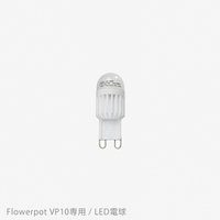 【フロス/FLOS / GOODS】の&Tradition(アンドトラディション)/FlowerpotPendantVP10(フラワーポットペンダントVP10)専用/LED電球 人気、トレンドファッション・服の通販 founy(ファニー) フラワー Flower, Floral ホーム・キャンプ・アウトドア・お取り寄せ Home Living / Home & Lifestyle / Camping Gear / Outdoor Camping 家具・インテリア Home Furniture & Interior. Stylish & Functional Living Spaces その他 インテリア雑貨、家具 Home Decor & Furniture Extras |ID:prp329100004863493