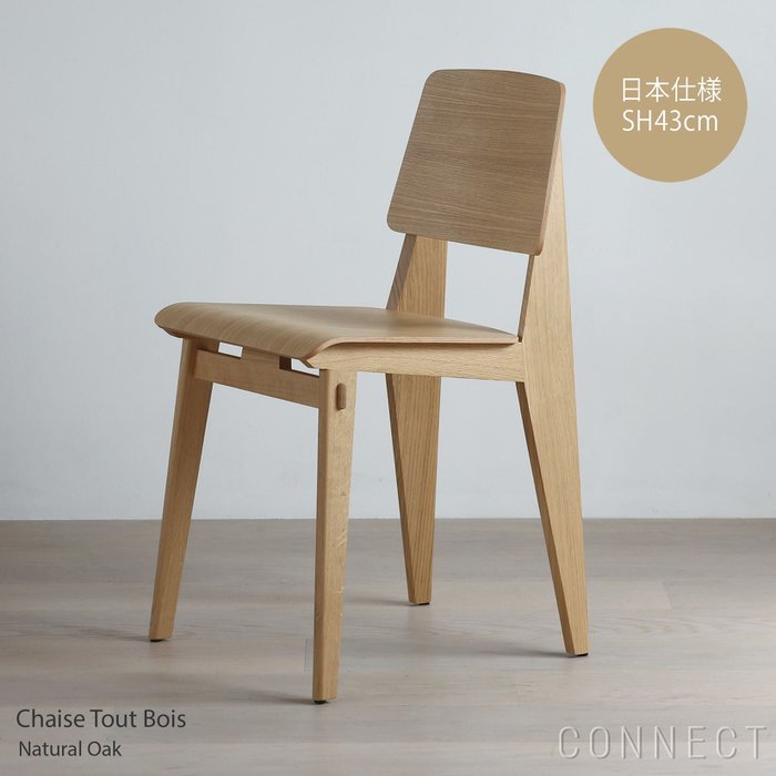 【ヴィトラ/Vitra / GOODS】のChaiseToutBois(シェーズトゥボワ)/全2色/日本仕様・SH43cm/チェア インテリア・キッズ・メンズ・レディースファッション・服の通販 founy(ファウニー) https://founy.com/ ウッド Wooden Design スタンダード Standard, Basic テーブル Table, Dining Table フランス France, French ホーム・キャンプ・アウトドア・お取り寄せ Home Living / Home & Lifestyle / Camping Gear / Outdoor Camping 家具・インテリア Home Furniture & Interior. Stylish & Functional Living Spaces その他 インテリア雑貨、家具 Home Decor & Furniture Extras |ID: prp329100004965996 ipo3291000000037255225