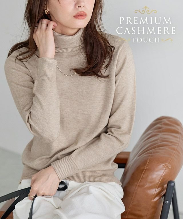 【ピエロ/Pierrot】のプレミアムカシミヤタッチタートルニット インテリア・キッズ・メンズ・レディースファッション・服の通販 founy(ファニー) 　ファッション　Fashion　レディースファッション　Fashion for Women　トップス・カットソー　Cut & Sew Tops　ニット　Knit Tops & Sweaters　送料無料　Free Shipping　シンプル　Simple, Minimal　タートルネック　Turtleneck, High Neck　フィット　Fit, Slim Fit　プチプライス・低価格　Affordable / Budget Price　ルーズ　Loose, Oversized　プレミアムカシミヤタッチタートルニット|ID: prp329100001119968 ipo3291000000033940009