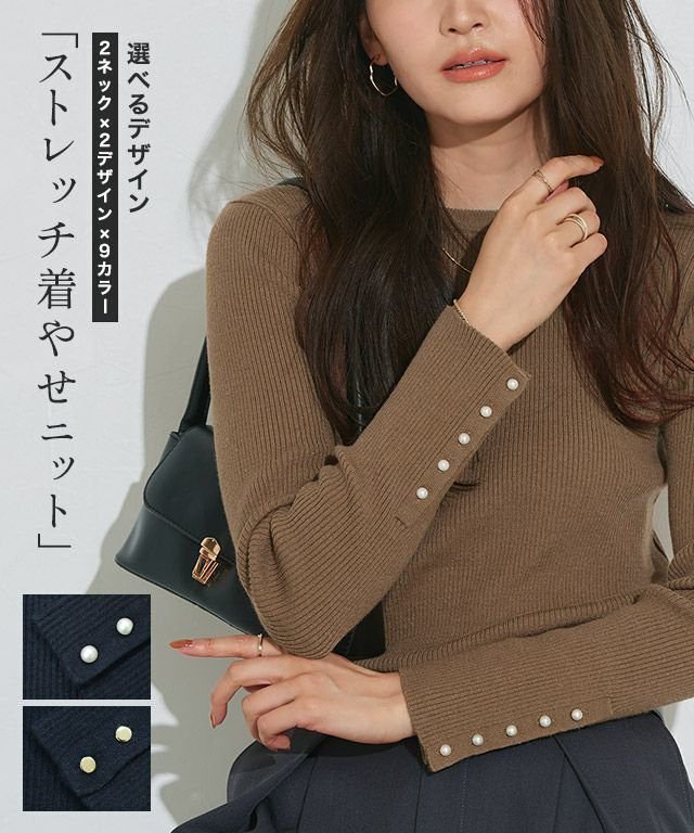 【ピエロ/Pierrot】の選べるデザイン袖ボタンリブニット インテリア・キッズ・メンズ・レディースファッション・服の通販 founy(ファニー) 　ファッション　Fashion　レディースファッション　Fashion for Women　トップス・カットソー　Cut & Sew Tops　ニット　Knit Tops & Sweaters　送料無料　Free Shipping　シンプル　Simple, Minimal　パール　Pearl, Pearl Accent　プチプライス・低価格　Affordable / Budget Price　エレガント 上品　Elegant　選べるデザイン袖ボタンリブニット|ID: prp329100003783253 ipo3291000000033578705