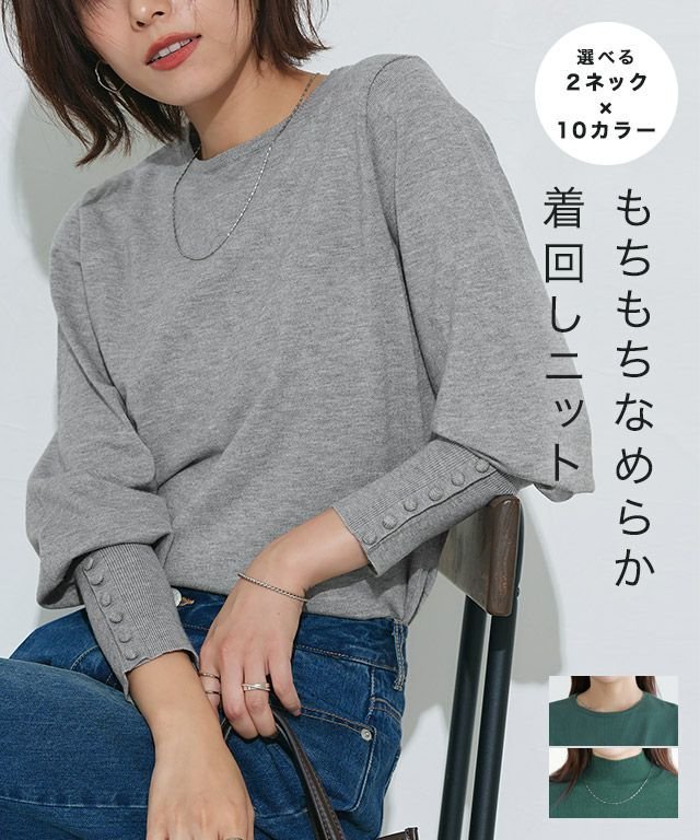 【ピエロ/Pierrot】の【一部予約】ネックが選べるクルミボタンボリューム袖ニット インテリア・キッズ・メンズ・レディースファッション・服の通販 founy(ファニー) 　ファッション　Fashion　レディースファッション　Fashion for Women　トップス・カットソー　Cut & Sew Tops　ニット　Knit Tops & Sweaters　送料無料　Free Shipping　インナー　Innerwear　シンプル　Simple, Minimal　ジャケット　Jacket, Outerwear　プチプライス・低価格　Affordable / Budget Price　ネックが選べるクルミボタンボリューム袖ニット|ID: prp329100004097035 ipo3291000000033345654