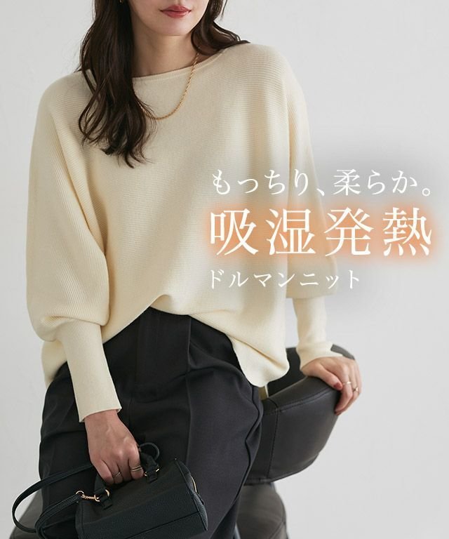 【ピエロ/Pierrot】の吸湿発熱ネックが選べるドルマンニット インテリア・キッズ・メンズ・レディースファッション・服の通販 founy(ファニー) 　ファッション　Fashion　レディースファッション　Fashion for Women　トップス・カットソー　Cut & Sew Tops　ニット　Knit Tops & Sweaters　送料無料　Free Shipping　プチプライス・低価格　Affordable / Budget Price　吸湿発熱ネックが選べるドルマンニット|ID: prp329100004205660 ipo3291000000034411795