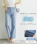 【ピエロ/Pierrot】の接触冷感ストレッチストレートデニム 人気、トレンドファッション・服の通販 founy(ファニー) ファッション Fashion レディースファッション Fashion for Women パンツ Pants & Trousers ストレッチ Stretch, Stretchy Fabric ストレート Straight, Straight Cut デニム Denim, Jeans Material フィット Fit, Slim Fit プチプライス・低価格 Affordable / Budget Price 夏 Summer thumbnail 接触冷感ストレッチストレートデニム|ID: prp329100004498039 ipo3291000000036073119
