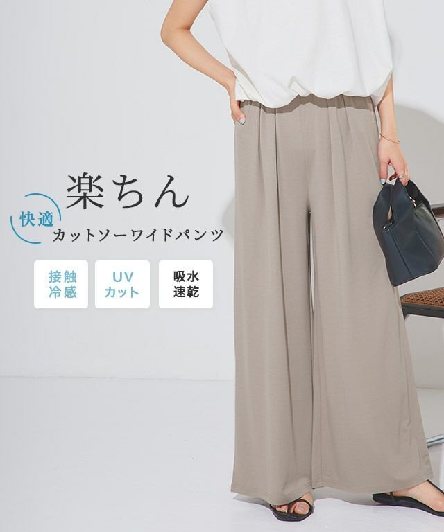【ピエロ/Pierrot】の接触冷感カットソーイージーワイドパンツ インテリア・キッズ・メンズ・レディースファッション・服の通販 founy(ファニー) 　ファッション　Fashion　レディースファッション　Fashion for Women　パンツ　Pants & Trousers　カットソー　Cut and Sewn Top　トレンド　Trend, Trending Now　フラット　Flat, Flat Shoes　フロント　Front, Front Design　プチプライス・低価格　Affordable / Budget Price　ワイド　Wide, Wide Fit　エレガント 上品　Elegant　接触冷感イージーワイドパンツ|ID: prp329100004516481 ipo3291000000035621819