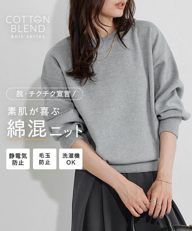 【ピエロ/Pierrot】の【コットンブレンド】スウェットライクニット【KKfashionさんYouTube紹介アイテム】 インテリア・キッズ・メンズ・レディースファッション・服の通販 founy(ファニー) 　ファッション　Fashion　レディースファッション　Fashion for Women　トップス・カットソー　Cut & Sew Tops　ニット　Knit Tops & Sweaters　レディースパーカー・カジュアルフーディー　Casual Hoodies & Sweatshirts　スウェット・クルーネックトップス　Sweatshirts & Crewnecks / Relaxed Fit Sweat Tops　送料無料　Free Shipping　ウォッシャブル　Machine Washable　シンプル　Simple, Minimal　プチプライス・低価格　Affordable / Budget Price　ベーシック　Basic, Essential　洗える　Machine Washable　綿混ボリュームスリーブニット|ID: prp329100004652190 ipo3291000000033618760