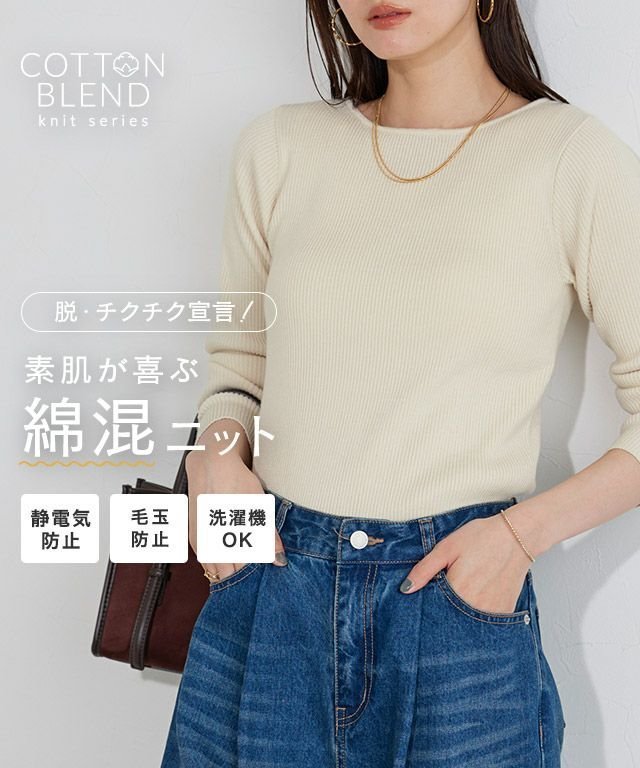 【ピエロ/Pierrot】の【コットンブレンド】ベーシックリブニット インテリア・キッズ・メンズ・レディースファッション・服の通販 founy(ファニー) ファッション Fashion レディースファッション Fashion for Women トップス・カットソー Cut & Sew Tops ニット Knit Tops & Sweaters 送料無料 Free Shipping ウォッシャブル Machine Washable シンプル Simple, Minimal プチプライス・低価格 Affordable / Budget Price ベーシック Basic, Essential 洗える Machine Washable 綿混ベーシックリブニット|ID: prp329100004652197 ipo3291000000033618800