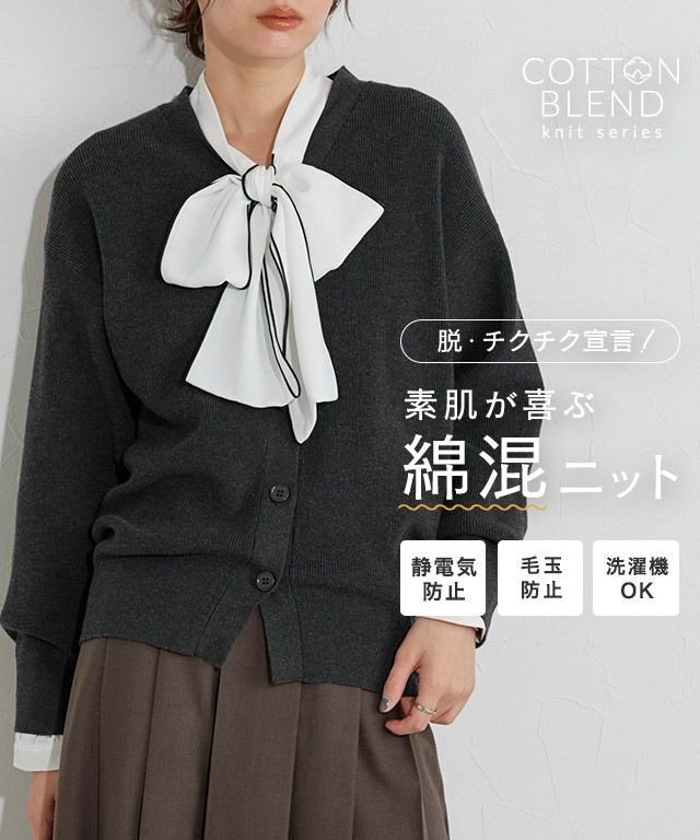 【ピエロ/Pierrot】の【コットンブレンド】ベーシックリブニットカーディガン 人気、トレンドファッション・服の通販 founy(ファニー) 　ファッション　Fashion　レディースファッション　Fashion for Women　トップス・カットソー　Cut & Sew Tops　ニット　Knit Tops & Sweaters　カーディガン・羽織り　Layered Style Cardigans　ウォッシャブル　Machine Washable　洗える　Machine Washable　シンプル　Simple, Minimal　トレンド　Trend, Trending Now　ベーシック　Basic, Essential　送料無料　Free Shipping　プチプライス・低価格　Affordable / Budget Price　エレガント 上品　Elegant　 other-1|ID: prp329100004652198 ipo3291000000034465155