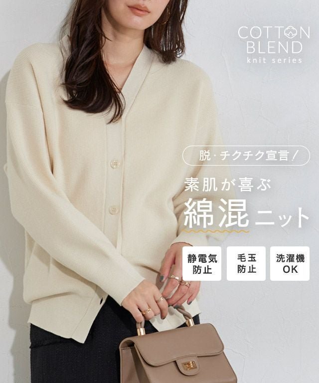 【ピエロ/Pierrot】の【コットンブレンド】ベーシックリブニットカーディガン インテリア・キッズ・メンズ・レディースファッション・服の通販 founy(ファニー) 　ファッション　Fashion　レディースファッション　Fashion for Women　トップス・カットソー　Cut & Sew Tops　ニット　Knit Tops & Sweaters　カーディガン・羽織り　Layered Style Cardigans　ウォッシャブル　Machine Washable　洗える　Machine Washable　シンプル　Simple, Minimal　トレンド　Trend, Trending Now　ベーシック　Basic, Essential　送料無料　Free Shipping　プチプライス・低価格　Affordable / Budget Price　エレガント 上品　Elegant　綿混ベーシックリブニットカーディガン|ID: prp329100004652198 ipo3291000000035965898