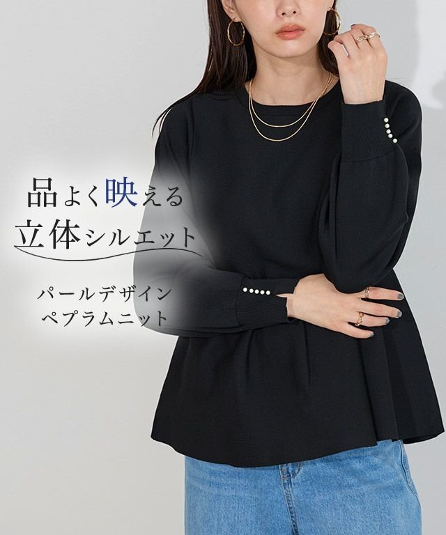 【ピエロ/Pierrot】の構築デザインペプラムニット インテリア・キッズ・メンズ・レディースファッション・服の通販 founy(ファニー) https://founy.com/ ファッション Fashion レディースファッション Fashion for Women トップス・カットソー Cut & Sew Tops ニット Knit Tops & Sweaters シンプル Simple, Minimal スリーブ Sleeve, Long Sleeve / Short Sleeve ドレープ Drape, Draping Fabric パール Pearl, Pearl Accent プチプライス・低価格 Affordable / Budget Price ペプラム Peplum, Flared Hem |ID: prp329100004652199 ipo3291000000034411834