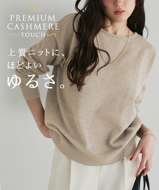 【ピエロ/Pierrot】のプレミアムカシミヤタッチオーバーサイズニット インテリア・キッズ・メンズ・レディースファッション・服の通販 founy(ファニー) 　ファッション　Fashion　レディースファッション　Fashion for Women　トップス・カットソー　Cut & Sew Tops　ニット　Knit Tops & Sweaters　送料無料　Free Shipping　シンプル　Simple, Minimal　スラックス　Slacks, Dress Pants　デニム　Denim, Jeans Material　プチプライス・低価格　Affordable / Budget Price　エレガント 上品　Elegant　プレミアムカシミヤタッチオーバーサイズニット|ID: prp329100004672057 ipo3291000000034788872