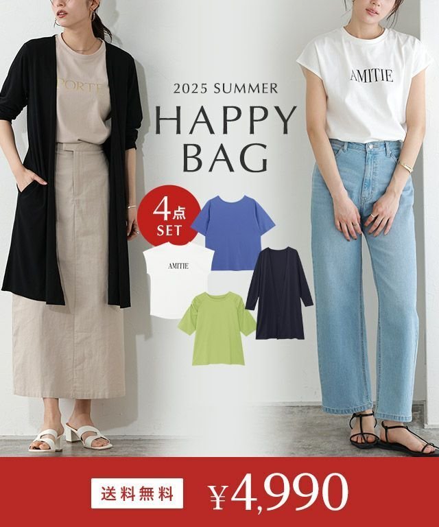 【ピエロ/Pierrot】の【4点入り】SUMMER HAPPY BAG 2025 人気、トレンドファッション・服の通販 founy(ファニー) 　ファッション　Fashion　レディースファッション　Fashion for Women　送料無料　Free Shipping　プチプライス・低価格　Affordable / Budget Price　夏　Summer　福袋 ハッピーバッグ　Lucky Bag / Happy Bag　 other-1|ID: prp329100004755801 ipo3291000000034400049