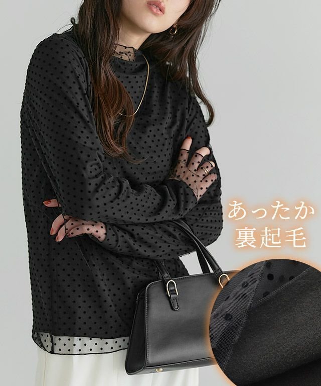 【ピエロ/Pierrot】の【起毛裏地付き】選べる柄チュールハイネックカットソー インテリア・キッズ・メンズ・レディースファッション・服の通販 founy(ファニー) https://founy.com/ ファッション Fashion レディースファッション Fashion for Women トップス・カットソー Cut & Sew Tops カットソー・ベーシックTシャツ Cut-and-Sewn Tops / Stretch Tees & Basics なめらか Smooth, Silky Texture インナー Innerwear チュール Tulip, Tulip Motif トレンド Trend, Trending Now ドット Polka Dot, Dot Pattern ハイネック High Neck, Mock Neck プチプライス・低価格 Affordable / Budget Price ベスト Vest, Waistcoat レース Lace, Lace Fabric |ID: prp329100004767582 ipo3291000000034527037