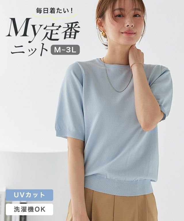 【ピエロ/Pierrot】の【UV/ウォッシャブル】半袖ニット インテリア・キッズ・メンズ・レディースファッション・服の通販 founy(ファニー) 　ファッション　Fashion　レディースファッション　Fashion for Women　トップス・カットソー　Cut & Sew Tops　ニット　Knit Tops & Sweaters　送料無料　Free Shipping　ウォッシャブル　Machine Washable　プチプライス・低価格　Affordable / Budget Price　ベーシック　Basic, Essential　エレガント 上品　Elegant　半袖　Short Sleeve, Half Sleeve　定番　Standard, Basic Item　【UV/ウォッシャブル】半袖ニット|ID: prp329100004852229 ipo3291000000035621861