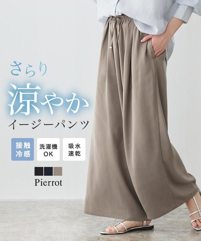 【ピエロ/Pierrot】の接触冷感イージーワイドパンツ インテリア・キッズ・メンズ・レディースファッション・服の通販 founy(ファニー) 　ファッション　Fashion　レディースファッション　Fashion for Women　パンツ　Pants & Trousers　送料無料　Free Shipping　おすすめ　Recommended / Our Picks　サマー　Summer, Summer Style　プチプライス・低価格　Affordable / Budget Price　リボン　Ribbon, Bow　ワイド　Wide, Wide Fit　吸水　Absorbent, Quick-Dry　夏　Summer　旅行　Travel　接触冷感イージーワイドパンツ|ID: prp329100004867389 ipo3291000000036257623