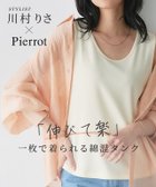 【ピエロ/Pierrot】の【一部予約】【TVスタイリスト りささんコラボアイテム】選べる多機能リブタンクトップ[Pierrot] 人気、トレンドファッション・服の通販 founy(ファニー) ファッション Fashion レディースファッション Fashion for Women トップス・カットソー Cut & Sew Tops 送料無料 Free Shipping スクエア Square, Square Shape バランス Balance, Style Balance フィット Fit, Slim Fit プチプライス・低価格 Affordable / Budget Price ラウンド Round, Round Neck 吸水 Absorbent, Quick-Dry 抗菌 Antibacterial, Bacteria-Resistant thumbnail 選べる多機能リブタンクトップ|ID: prp329100004870514 ipo3291000000036300880