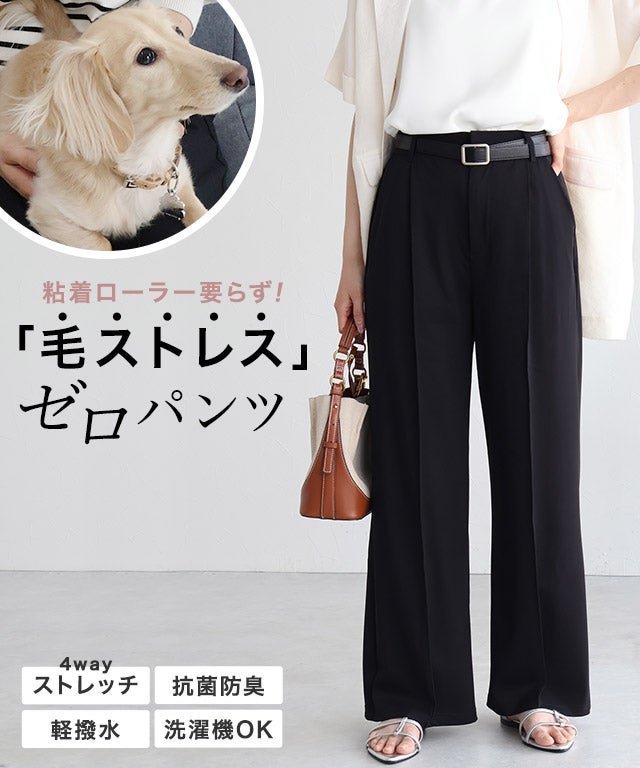 【ピエロ/Pierrot】の【一部予約】ペットの毛が付きにくいパンツ インテリア・キッズ・メンズ・レディースファッション・服の通販 founy(ファニー) 　ファッション　Fashion　レディースファッション　Fashion for Women　パンツ　Pants & Trousers　なめらか　Smooth, Silky Texture　ストレッチ　Stretch, Stretchy Fabric　プチプライス・低価格　Affordable / Budget Price　抗菌　Antibacterial, Bacteria-Resistant　洗える　Machine Washable　ペットの毛が付きにくいパンツ|ID: prp329100004943144 ipo3291000000037103891