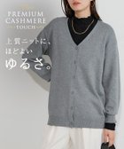 【ピエロ/Pierrot】のプレミアムカシミヤタッチオーバーサイズカーディガン プレミアムカシミヤタッチオーバーサイズカーディガン|ID: prp329100004971828 ipo3291000000037282790