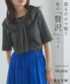 【ピエロ/Pierrot】のRASW ビスコース半袖リブニット 【Akaneさん着用アイテム】 [RASW]ビスコース半袖リブニット|ID: prp329100004971999 ipo3291000000037283471