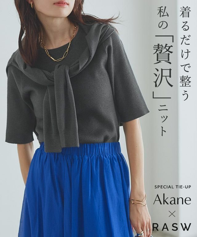 【ピエロ/Pierrot】のRASW ビスコース半袖リブニット 【Akaneさん着用アイテム】 インテリア・キッズ・メンズ・レディースファッション・服の通販 founy(ファウニー) 　ファッション　Fashion　レディースファッション　Fashion for Women　トップス・カットソー　Cut & Sew Tops　ニット　Knit Tops & Sweaters　おすすめ　Recommended / Our Picks　なめらか　Smooth, Silky Texture　アンサンブル　Ensemble Set　カーディガン　Cardigan, Knitwear　バランス　Balance, Style Balance　プチプライス・低価格　Affordable / Budget Price　リブニット　Rib Knit, Ribbed Knit　エレガント 上品　Elegant　半袖　Short Sleeve, Half Sleeve　[RASW]ビスコース半袖リブニット|ID: prp329100004971999 ipo3291000000037283471