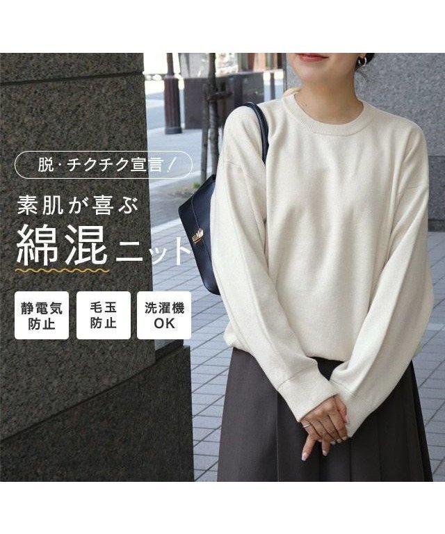 【ピエロ/Pierrot】の【コットンブレンド】スウェットライクニット インテリア・キッズ・メンズ・レディースファッション・服の通販 founy(ファウニー) 　ファッション　Fashion　レディースファッション　Fashion for Women　トップス・カットソー　Cut & Sew Tops　ニット　Knit Tops & Sweaters　レディースパーカー・カジュアルフーディー　Casual Hoodies & Sweatshirts　スウェット・クルーネックトップス　Sweatshirts & Crewnecks / Relaxed Fit Sweat Tops　ウォッシャブル　Machine Washable　シンプル　Simple, Minimal　プチプライス・低価格　Affordable / Budget Price　ベーシック　Basic, Essential　洗える　Machine Washable　綿混ボリュームスリーブニット|ID: prp329100004972037 ipo3291000000037283674