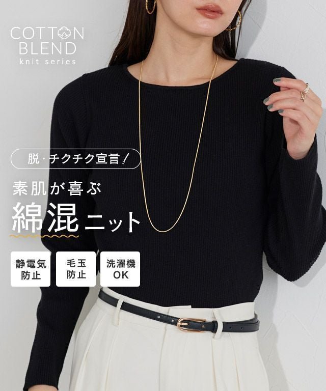 【ピエロ/Pierrot】の【コットンブレンド】ベーシックリブニット インテリア・キッズ・メンズ・レディースファッション・服の通販 founy(ファウニー) 　ファッション　Fashion　レディースファッション　Fashion for Women　トップス・カットソー　Cut & Sew Tops　ニット　Knit Tops & Sweaters　ウォッシャブル　Machine Washable　シンプル　Simple, Minimal　プチプライス・低価格　Affordable / Budget Price　ベーシック　Basic, Essential　洗える　Machine Washable　綿混ベーシックリブニット|ID: prp329100004972043 ipo3291000000037283710