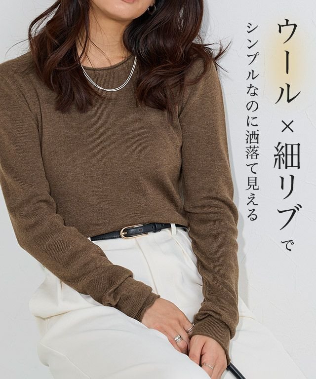 【ピエロ/Pierrot】のウール混細リブシアーシンプルニット インテリア・キッズ・メンズ・レディースファッション・服の通販 founy(ファウニー) 　ファッション　Fashion　レディースファッション　Fashion for Women　トップス・カットソー　Cut & Sew Tops　ニット　Knit Tops & Sweaters　シンプル　Simple, Minimal　プチプライス・低価格　Affordable / Budget Price　エレガント 上品　Elegant　細リブシンプルニット|ID: prp329100004972071 ipo3291000000037283827