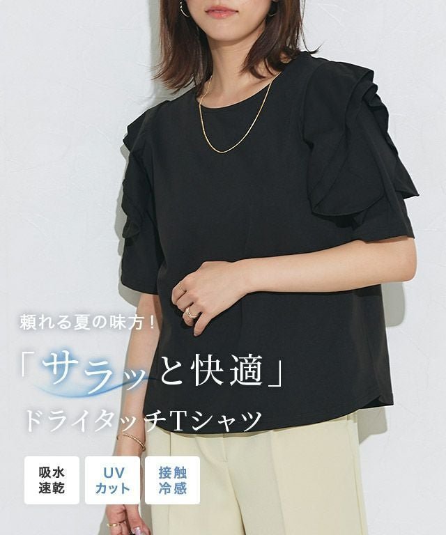 【ピエロ/Pierrot】のドライタッチラッフルフリルスリーブTシャツ インテリア・キッズ・メンズ・レディースファッション・服の通販 founy(ファウニー) 　ファッション　Fashion　レディースファッション　Fashion for Women　トップス・カットソー　Cut & Sew Tops　シャツ・ブラウス・オフィスカジュアル　Elegant Blouses & Button-Ups　ロングTシャツ・Tシャツ　Longline T-Shirts & Tees　シンプル　Simple, Minimal　プチプライス・低価格　Affordable / Budget Price　吸水　Absorbent, Quick-Dry　夏　Summer　ドライタッチラッフルフリルスリーブTシャツ|ID: prp329100004972171 ipo3291000000037284275