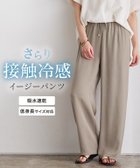 【ピエロ/Pierrot】の接触冷感イージーパンツ 大人の最旬トレンドファッション＆コーディネート founy(ファウニー) ファッション Fashion レディースファッション Fashion for Women パンツ Pants & Trousers 送料無料 Free Shipping おすすめ Recommended / Our Picks トレンド Trend, Trending Now ドット Polka Dot, Dot Pattern プチプライス・低価格 Affordable / Budget Price リボン Ribbon, Bow ワイド Wide, Wide Fit 吸水 Absorbent, Quick-Dry 旅行 Travel 無地 Plain, Solid Color thumbnail 接触冷感イージーパンツ|ID: prp329100004973141 ipo3291000000037288785