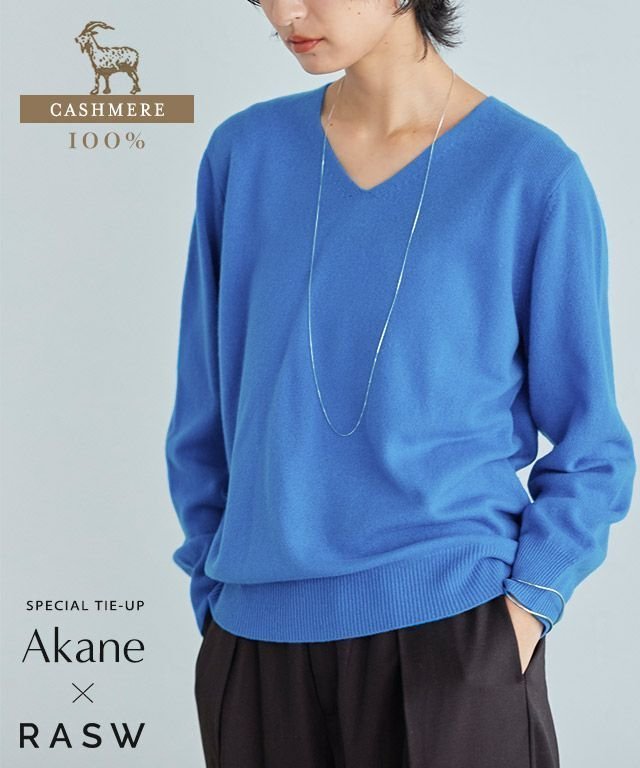 【ピエロ/Pierrot】のRASW カシミヤ100%Vネックニット インテリア・キッズ・メンズ・レディースファッション・服の通販 founy(ファウニー) 　ファッション　Fashion　レディースファッション　Fashion for Women　トップス・カットソー　Cut & Sew Tops　ニット　Knit Tops & Sweaters　Vネックトップス　V-Neck Tops / V-Cut Neckline Shirts　送料無料　Free Shipping　おすすめ　Recommended / Our Picks　アンサンブル　Ensemble Set　シンプル　Simple, Minimal　プチプライス・低価格　Affordable / Budget Price　ベーシック　Basic, Essential　ボトム　Bottoms, Lower Wear　マフラー　Scarf, Muffler　[RASW] カシミヤ100%Vネックニット|ID: prp329100004973653 ipo3291000000037290966