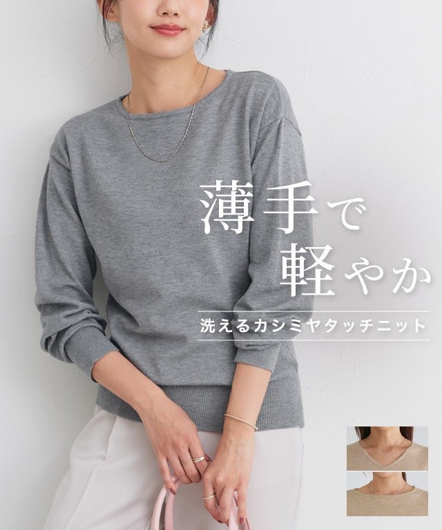 【ピエロ/Pierrot】の洗えるふんわりカシミヤタッチニット インテリア・キッズ・メンズ・レディースファッション・服の通販 founy(ファウニー) 　ファッション　Fashion　レディースファッション　Fashion for Women　トップス・カットソー　Cut & Sew Tops　ニット　Knit Tops & Sweaters　インナー　Innerwear　シンプル　Simple, Minimal　プチプライス・低価格　Affordable / Budget Price　ベーシック　Basic, Essential　エレガント 上品　Elegant　洗える　Machine Washable　洗えるふんわりカシミヤタッチニット【Pierrot】|ID: prp329100004975805 ipo3291000000037299434