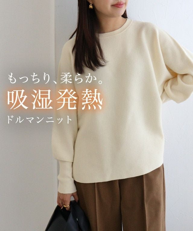 【ピエロ/Pierrot】の吸湿発熱 ネックが選べるドルマンニット インテリア・キッズ・メンズ・レディースファッション・服の通販 founy(ファウニー) 　ファッション　Fashion　レディースファッション　Fashion for Women　トップス・カットソー　Cut & Sew Tops　ニット　Knit Tops & Sweaters　プチプライス・低価格　Affordable / Budget Price　吸湿発熱ネックが選べるドルマンニット|ID: prp329100004975862 ipo3291000000037299655
