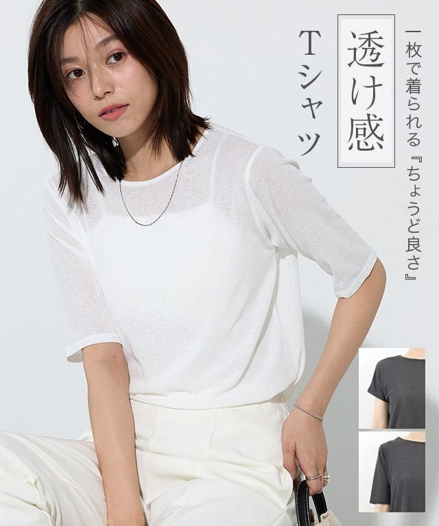 【ピエロ/Pierrot】の袖が選べるシアーカットソー インテリア・キッズ・メンズ・レディースファッション・服の通販 founy(ファウニー) 　ファッション　Fashion　レディースファッション　Fashion for Women　トップス・カットソー　Cut & Sew Tops　カットソー・ベーシックTシャツ　Cut-and-Sewn Tops / Stretch Tees & Basics　送料無料　Free Shipping　インナー　Innerwear　シアー　Sheer, See-Through　プチプライス・低価格　Affordable / Budget Price　ベスト　Vest, Waistcoat　ベーシック　Basic, Essential　ネックが選べるシアーフレンチスリーブTシャツ|ID: prp329100004976066 ipo3291000000037300438