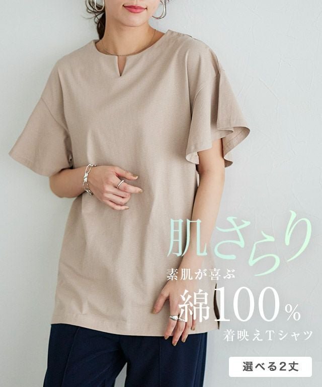【ピエロ/Pierrot】の丈が選べるフレアスリーブキーネックカットソー インテリア・キッズ・メンズ・レディースファッション・服の通販 founy(ファウニー) 　ファッション　Fashion　レディースファッション　Fashion for Women　トップス・カットソー　Cut & Sew Tops　カットソー・ベーシックTシャツ　Cut-and-Sewn Tops / Stretch Tees & Basics　スリット　Slit, Slit Detail　スリーブ　Sleeve, Long Sleeve / Short Sleeve　フェミニン　Feminine, Girly　フレア　Flare, Flared　プチプライス・低価格　Affordable / Budget Price　ミドル　Middle Length, Mid Height　ロング　Long, Long-Length　丈が選べるフレアスリーブキーネックカットソー|ID: prp329100004976159 ipo3291000000037300797
