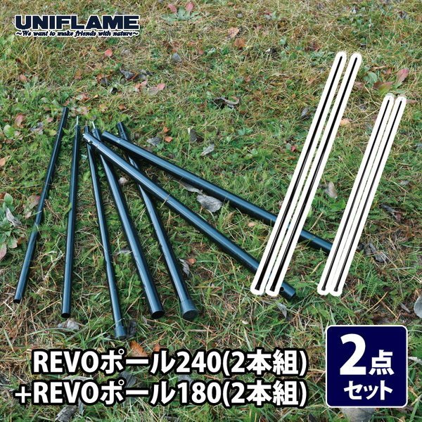 【ユニフレーム/UNIFLAME / GOODS】のREVOポール240(2本組)+REVOポール180(2本組) 2点セット インテリア・キッズ・メンズ・レディースファッション・服の通販 founy(ファニー) https://founy.com/ おすすめ Recommend フレーム Flame ホーム・キャンプ・アウトドア・お取り寄せ Home,Garden,Outdoor,Camping Gear キャンプ用品・アウトドア
 Camping Gear & Outdoor Supplies テント タープ Tents, Tarp |ID: prp329100001678476 ipo3291000000028137688