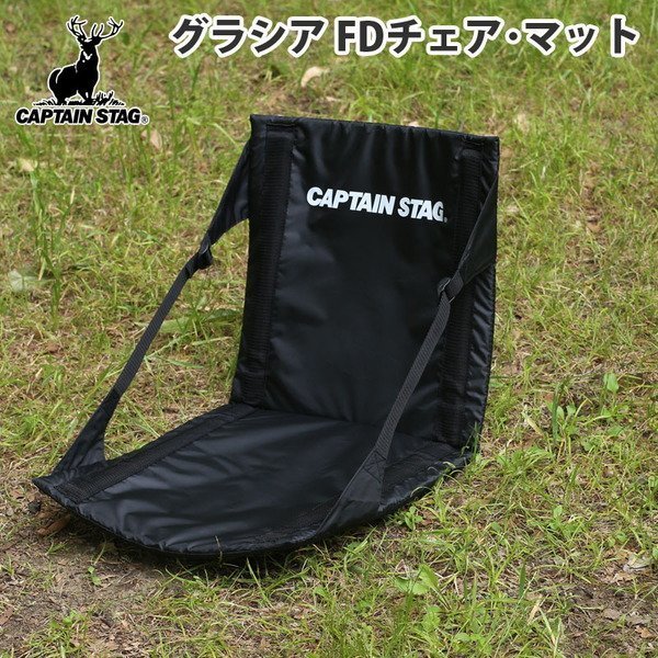 【キャプテンスタッグ/CAPTAIN STAG / GOODS】のグラシア FDチェア・マット インテリア・キッズ・メンズ・レディースファッション・服の通販 founy(ファニー) https://founy.com/ アウトドア Outdoor クッション Cushion コンパクト Compact スタンド Stand スポーツ Sports テーブル Table ホーム・キャンプ・アウトドア・お取り寄せ Home,Garden,Outdoor,Camping Gear キャンプ用品・アウトドア
 Camping Gear & Outdoor Supplies マット シート Mat, Sheet ホーム・キャンプ・アウトドア・お取り寄せ Home,Garden,Outdoor,Camping Gear キャンプ用品・アウトドア
 Camping Gear & Outdoor Supplies チェア テーブル Camp Chairs, Camping Tables |ID: prp329100001679508 ipo3291000000028340378