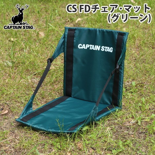 【キャプテンスタッグ/CAPTAIN STAG / GOODS】のCS FDチェア・マット(グリーン) インテリア・キッズ・メンズ・レディースファッション・服の通販 founy(ファニー) https://founy.com/ アウトドア Outdoor クッション Cushion コンパクト Compact スタンド Stand テーブル Table ホーム・キャンプ・アウトドア・お取り寄せ Home,Garden,Outdoor,Camping Gear キャンプ用品・アウトドア
 Camping Gear & Outdoor Supplies マット シート Mat, Sheet ホーム・キャンプ・アウトドア・お取り寄せ Home,Garden,Outdoor,Camping Gear キャンプ用品・アウトドア
 Camping Gear & Outdoor Supplies チェア テーブル Camp Chairs, Camping Tables |ID: prp329100001681958 ipo3291000000027973356