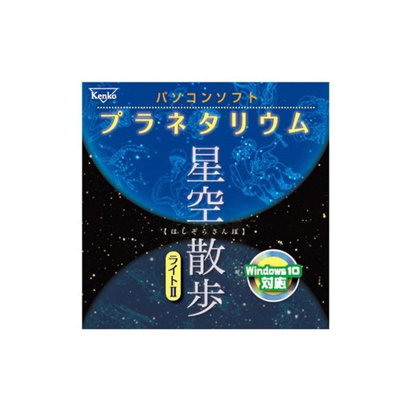 【ケンコー/KENKO / GOODS】のパソコンソフト プラネタリウム 星空散歩ライトII インテリア・キッズ・メンズ・レディースファッション・服の通販 founy(ファニー) https://founy.com/ アクセサリー Accessories 時計 Clock ホーム・キャンプ・アウトドア・お取り寄せ Home,Garden,Outdoor,Camping Gear キャンプ用品・アウトドア
 Camping Gear & Outdoor Supplies その他 雑貨 小物 Camping Tools |ID: prp329100001684748 ipo3291000000028824544