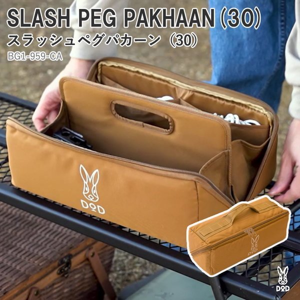 【ディーオーディー/DOD / GOODS】のSLASH PEG PAKHAAN スラッシュペグパカーン(30) 人気、トレンドファッション・服の通販 founy(ファニー) 　インナー　Inner　クッション　Cushion　コンパクト　Compact　スマート　Smart　ホーム・キャンプ・アウトドア・お取り寄せ　Home,Garden,Outdoor,Camping Gear　キャンプ用品・アウトドア
　Camping Gear & Outdoor Supplies　テント タープ　Tents, Tarp　ホーム・キャンプ・アウトドア・お取り寄せ　Home,Garden,Outdoor,Camping Gear　キャンプ用品・アウトドア
　Camping Gear & Outdoor Supplies　ギアボックス 収納　Tool Boxes, Storage　 other-1|ID: prp329100003865155 ipo3291000000027260172