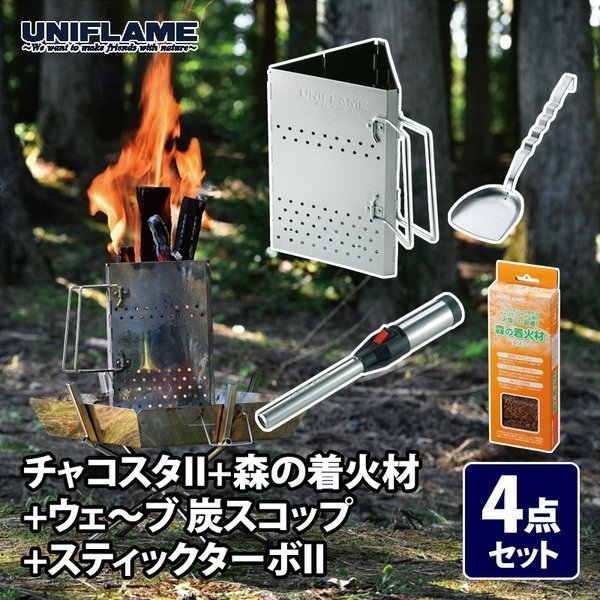 【ユニフレーム/UNIFLAME / GOODS】のチャコスタII+森の着火材+ウェ～ブ 炭スコップ+スティックターボII インテリア・キッズ・メンズ・レディースファッション・服の通販 founy(ファニー) https://founy.com/ フィット Fit フレーム Flame おすすめ Recommend ホーム・キャンプ・アウトドア・お取り寄せ Home,Garden,Outdoor,Camping Gear キャンプ用品・アウトドア
 Camping Gear & Outdoor Supplies バーナー グリル Burner, Grill ホーム・キャンプ・アウトドア・お取り寄せ Home,Garden,Outdoor,Camping Gear キャンプ用品・アウトドア
 Camping Gear & Outdoor Supplies 焚火台 ヒーター Bonfire stand, heater |ID: prp329100003865156 ipo3291000000029413828