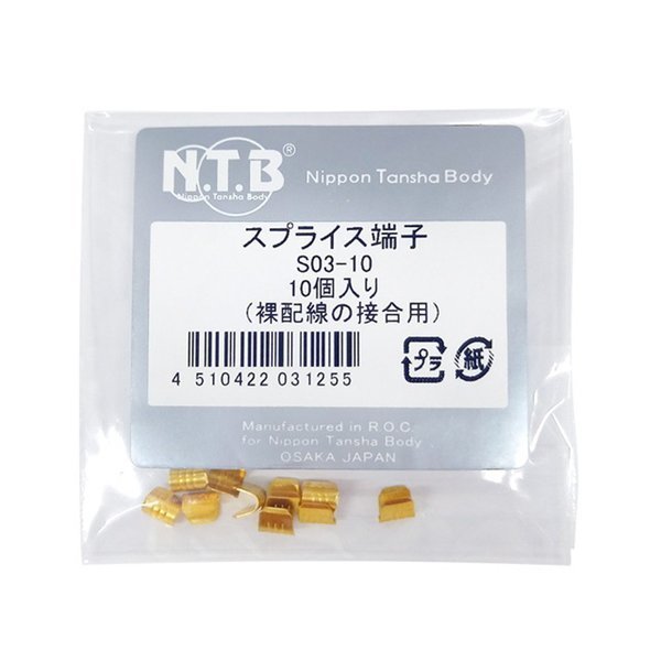 【エヌティービー/NTB / GOODS】のS03-10 スプライス端子 10個入 インテリア・キッズ・メンズ・レディースファッション・服の通販 founy(ファニー) https://founy.com/ アクセサリー Accessories |ID: prp329100003874963 ipo3291000000029469630