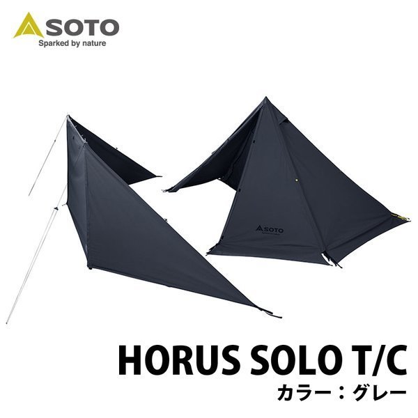 【ソト/SOTO / GOODS】のHORUS(ホルス) SOLO T/C グレー インテリア・キッズ・メンズ・レディースファッション・服の通販 founy(ファニー) https://founy.com/ コンパクト Compact パフォーマンス Performance ホーム・キャンプ・アウトドア・お取り寄せ Home,Garden,Outdoor,Camping Gear キャンプ用品・アウトドア
 Camping Gear & Outdoor Supplies テント タープ Tents, Tarp |ID: prp329100003907953 ipo3291000000025789760