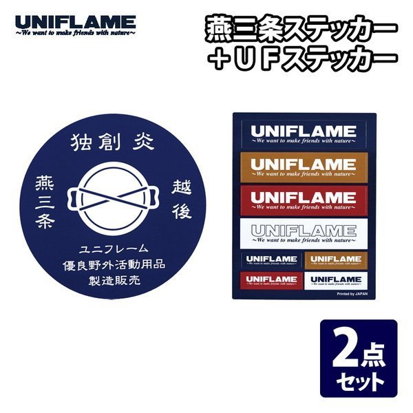 【ユニフレーム/UNIFLAME / GOODS】の燕三条ステッカー+UFステッカー インテリア・キッズ・メンズ・レディースファッション・服の通販 founy(ファニー) https://founy.com/ おすすめ Recommend サングラス Sunglasses ボックス Box ホーム・キャンプ・アウトドア・お取り寄せ Home,Garden,Outdoor,Camping Gear キャンプ用品・アウトドア
 Camping Gear & Outdoor Supplies その他 雑貨 小物 Camping Tools |ID: prp329100003964088 ipo3291000000029352299