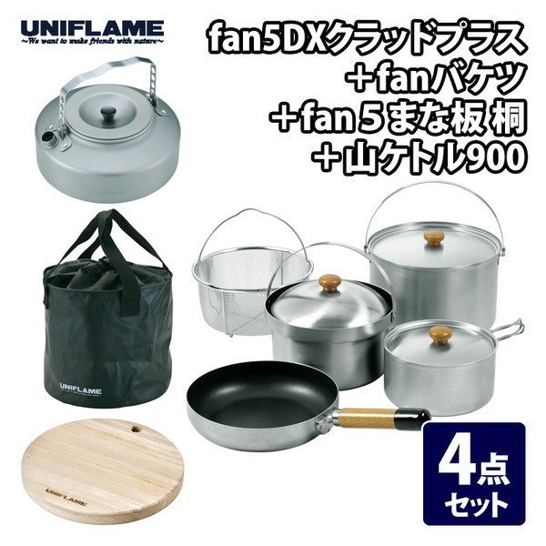 【ユニフレーム/UNIFLAME / GOODS】のfan5DX クラッドプラス+fanバケツ+fan5まな板 桐+山ケトル 900 4点セット インテリア・キッズ・メンズ・レディースファッション・服の通販 founy(ファニー) https://founy.com/ アウトドア Outdoor コンパクト Compact 軽量 Lightweight バケツ Bucket バスケット Basket メッシュ Mesh ラウンド Round ホーム・キャンプ・アウトドア・お取り寄せ Home,Garden,Outdoor,Camping Gear キャンプ用品・アウトドア
 Camping Gear & Outdoor Supplies 調理器具 食器 Cookware, Tableware |ID: prp329100004025480 ipo3291000000028714206