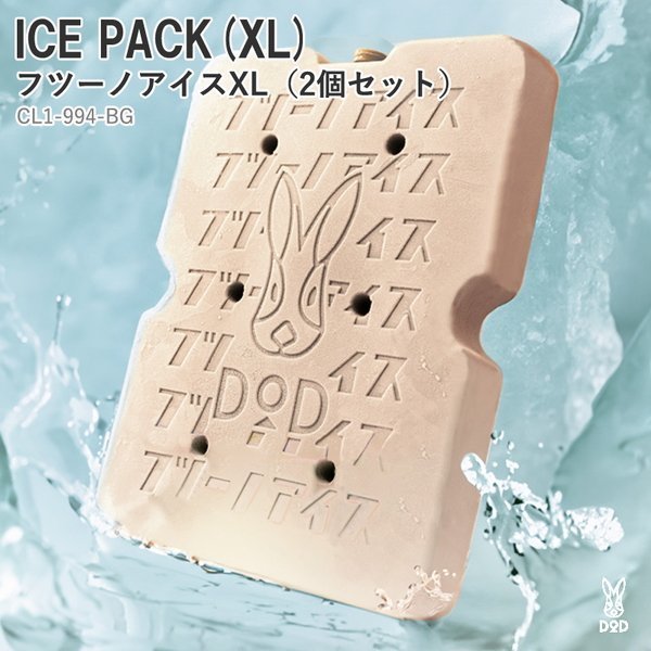 【ディーオーディー/DOD / GOODS】のNEW ICE PACK(XL)フツーノアイスXL(2個セット) インテリア・キッズ・メンズ・レディースファッション・服の通販 founy(ファニー) https://founy.com/ ボックス Box おすすめ Recommend |ID: prp329100004032853 ipo3291000000026805627