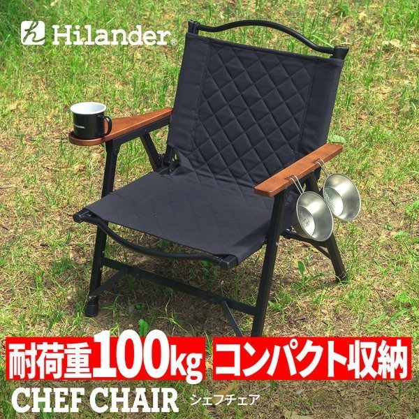 【ハイランダー/Hilander / GOODS】の8月上旬迄に発送 シェフチェア キャンプチェア アウトドアチェア BBQ ローチェア 1年保証 インテリア・キッズ・メンズ・レディースファッション・服の通販 founy(ファニー) https://founy.com/ アウトドア Outdoor ガーデン Garden キャップ Cap キルティング Quilting キルト Quilt クッション Cushion コンパクト Compact 軽量 Lightweight スタンド Stand テーブル Table フレーム Flame ボックス Box ホーム・キャンプ・アウトドア・お取り寄せ Home,Garden,Outdoor,Camping Gear キャンプ用品・アウトドア
 Camping Gear & Outdoor Supplies チェア テーブル Camp Chairs, Camping Tables ホーム・キャンプ・アウトドア・お取り寄せ Home,Garden,Outdoor,Camping Gear キャンプ用品・アウトドア
 Camping Gear & Outdoor Supplies ギアボックス 収納 Tool Boxes, Storage |ID: prp329100004054983 ipo3291000000027299023