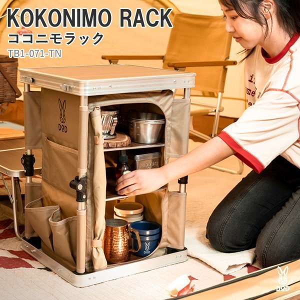 【ディーオーディー/DOD / GOODS】のKOKONIMO RACK ココニモラック インテリア・キッズ・メンズ・レディースファッション・服の通販 founy(ファニー) https://founy.com/ アウトドア Outdoor コンパクト Compact コーティング Coating スタンド Stand テーブル Table フレーム Flame ポケット Pocket ホーム・キャンプ・アウトドア・お取り寄せ Home,Garden,Outdoor,Camping Gear キャンプ用品・アウトドア
 Camping Gear & Outdoor Supplies チェア テーブル Camp Chairs, Camping Tables ホーム・キャンプ・アウトドア・お取り寄せ Home,Garden,Outdoor,Camping Gear キャンプ用品・アウトドア
 Camping Gear & Outdoor Supplies バーナー グリル Burner, Grill |ID: prp329100004143046 ipo3291000000028457377